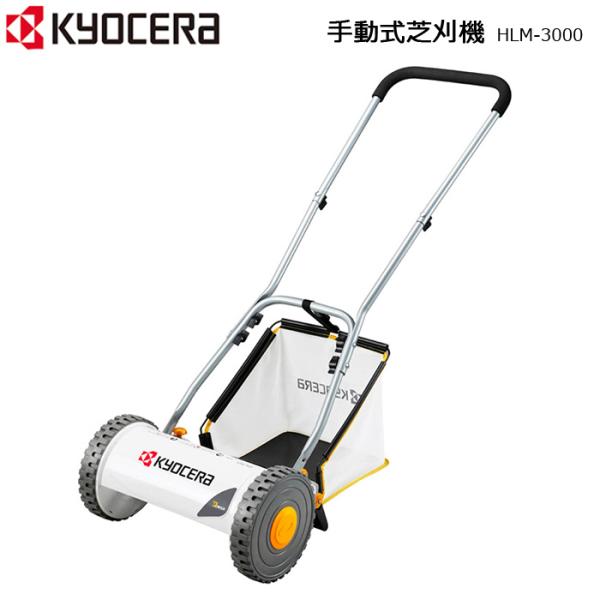 KYOCERA 手動式芝刈機 リール式 5枚刃 芝刈機 HLM-3000 刈込幅