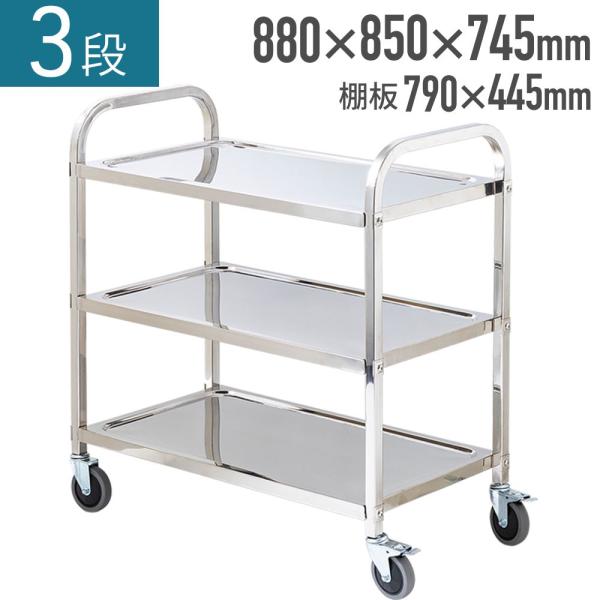 独特な v777 ステンレスワゴン3段 キャスター付き キッチンワゴン 90cm