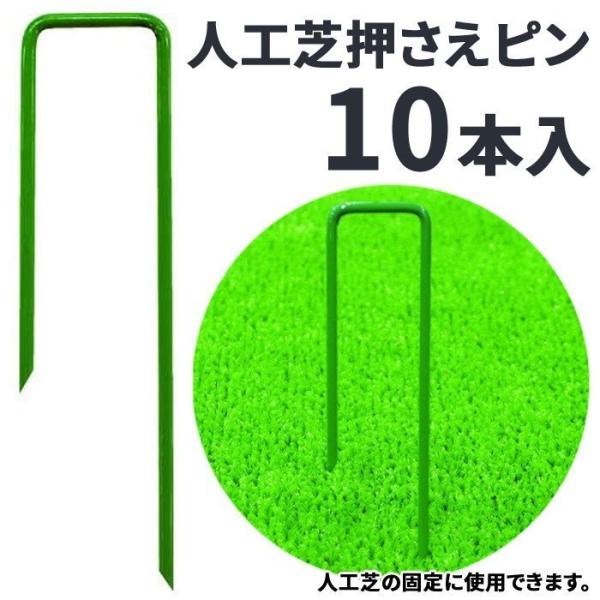 TRUSCO中山 人工芝 押さえピン ピン 12cm 8cm 10本 コの字ピン U字ピン