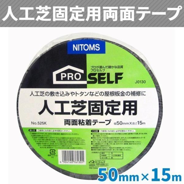 他サイト： 人工芝テープ 両面 5cm × 15m ジョイントテープ 粘着テープ 防草シート 芝生 ロール 強粘着 接続 人工芝用テープ 固定 人工芝固定用テープの商品画像