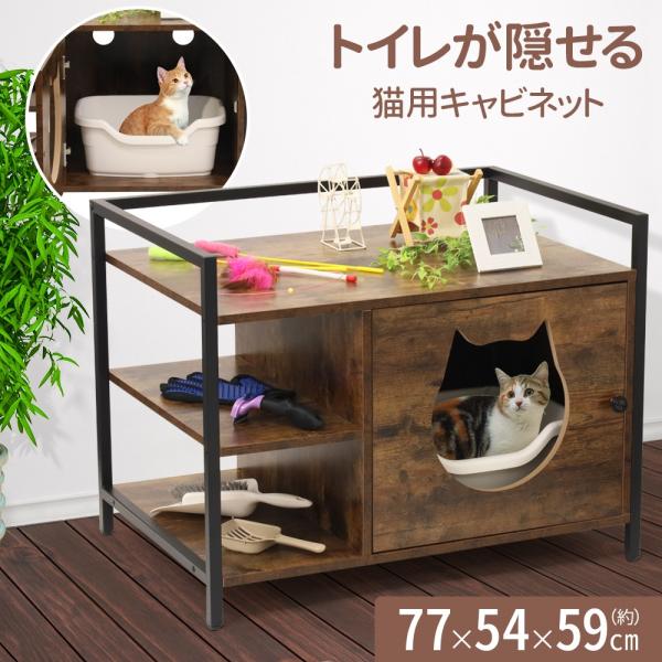 猫トイレ キャビネット 猫用トイレ おしゃれ 家具 匂い対策 収納棚 隠す 棚 ネコトイレ 飛び散らない キャットトイレ 猫トイレカバー 猫用家具 At Attention 通販 Yahoo ショッピング