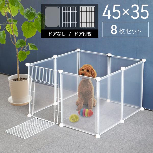 ペットフェンス ドア付き 犬用 8枚 45cm×35cm ペットゲート 犬 猫 室内 階段 ペット用品 置くだけ 屋外 柵 ケージ ペットガードフェンス サークル