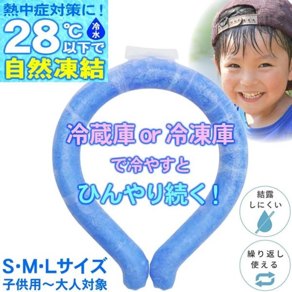 ネック クーラー 子供 大人 首 アイスリング キッズ 大人 28℃ 冷やす 冷却 冷感 熱中症対策グッズ 熱中症 クールネック ひんやり S M L :at-134874:attention - 通販 - Yahoo!ショッピング ネック クーラー 子供 大人 首 アイスリング キッズ 大人 28℃ 冷やす 冷却 冷感 熱中症対策グッズ 熱中症 クールネック ひんやり S M L :at-134874:attention - 通販 - Yahoo!ショッピング