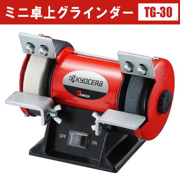 【新品　未使用】RYOBI ミニ両眼 グラインダ　TG-30 attention8-25_at-135094