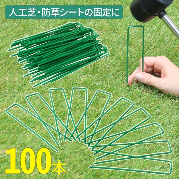 [Release date: January 6, 2026]人工芝や防草シート、レジャーシートなどの固定にご利用頂けます。＜＜人工芝設置時の使い方＞＞人工芝を土の地面の上に設置する場合に使用できます。芝と同じ緑色なので、目立たず固定できま...