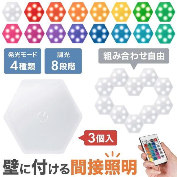 ウォールライト led ライト 調光 六角形ライト ナイトライト ウォールライト led ライト 調光 六角形ライト ナイトライト