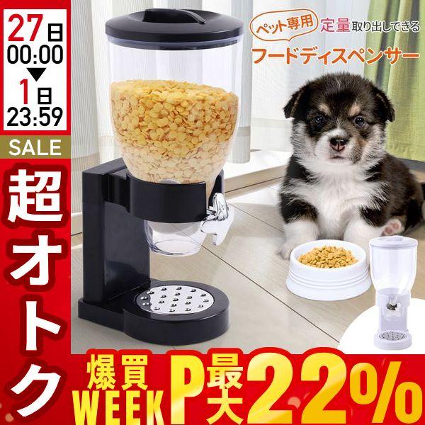 フードストッカー ペットフードストッカー 犬 猫 ドライフード 大容量