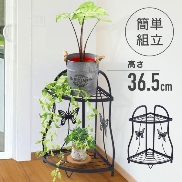 コーナースタンド◆お部屋の隅にピッタリ♪雑貨や観葉植物などを飾るのにピッタリなコーナー型のスタンドです。植木鉢だけでなく、写真や本などインテリアスタンドとしてもお使い頂けます。蝶柄がとっても可愛く一層おしゃれに！◆アイアン仕様アイアン仕様の...