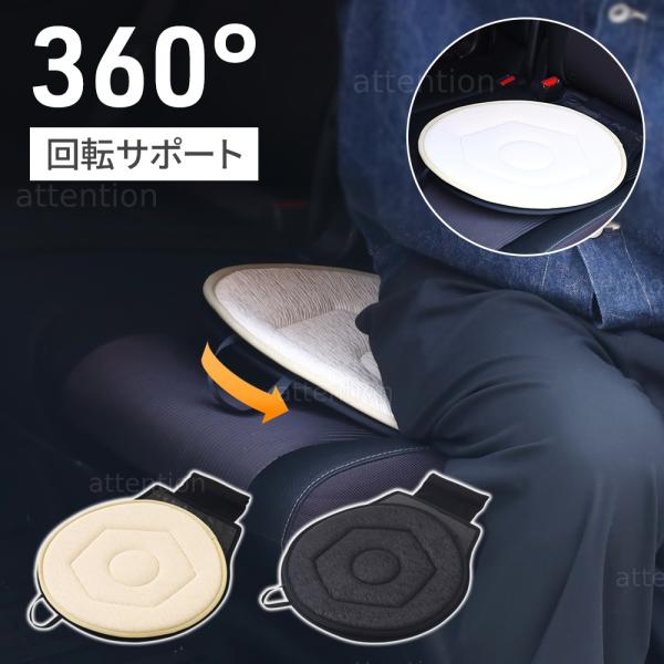 回転シート 車 介護 360度 回転クッション 座席クッション スリップ防止 車用品 車用 車乗り降り シルバー用品 カー用品 座椅子 食卓椅子 シートクッション