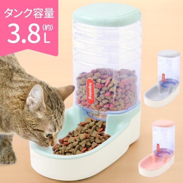 グレー【1/26頃の入荷予定】自動給餌器 ピンク グリーン グレー◆タンクは約3.8Lと大容量！フードが少なくなると自動的に給餌し、一定量でストップします。1食づつ給餌をする必要がなく、旅行やお仕事など不在になりがちなお家でも安心して大切な...