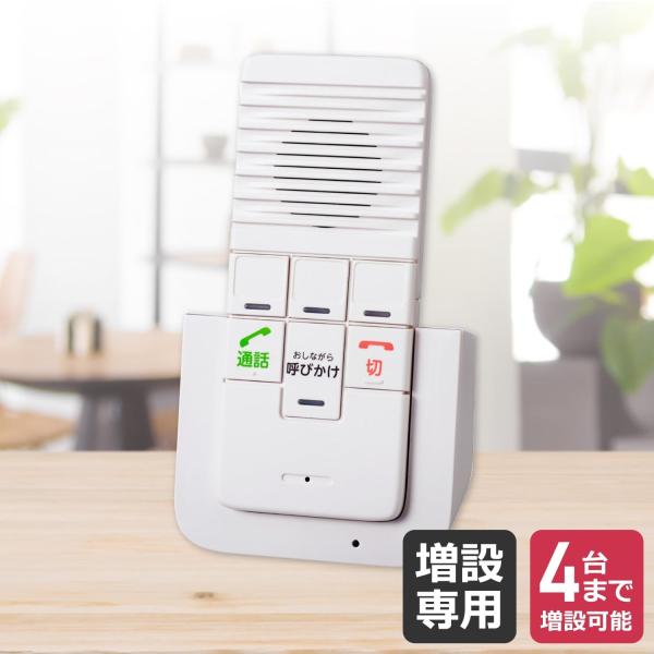 朝日電器 ワイヤレスインターホン 増設子機 WIP-50◆双方向に通話できるトランシーバー型の相手が話し終わってから話すのではなく、電話のように同時にお互い話すことができます。◆充電式/配線不要 持ち運びできる◆一斉に呼びかけできる階が変わ...