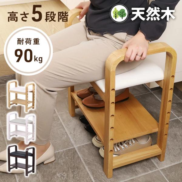 ブラウンは【12/26に入荷、出荷予定】●お洒落な天然木環境に優しいラバーウッド(天然木)を使用しています。「木のぬくもり」が感じられ、優れた強度と耐久性を兼ね備えています。●両サイド手すり手すりには丸みがあるためしっかり掴むことができ、力...