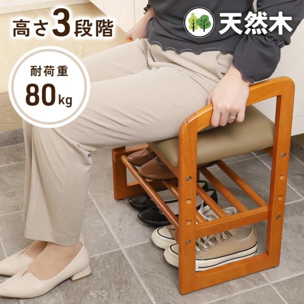 玄関ベンチ 玄関 ベンチ 玄関椅子 椅子 玄関イス 腰掛 腰掛イス 玄関収納 シューズラック 手すり スツール イス 介護用 立ち上がり サポート 高座椅子 座敷椅子==================【商品仕様】(約)本体サイズ：幅50×...