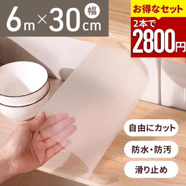 ＼おトクなセットもあります／敷いて安心♪食器棚シート 6m×30cm●6mもあるので安心♪様々な場所にお使いいただけます。●ズレにくい！透明でおしゃれなすべらない食器棚シート。●自由なサイズ、長さにカットができます。●汚れも拭き取ったり洗え...