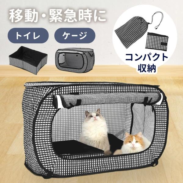 [Release date: January 6, 2026]＼旅先でも、災害時でも！愛猫を守る安心セット／猫用ポータブルトイレ＆ペット用ハウス持ち運びラクラク！使わない時はサッとたためてコンパクトに収納旅行や避難時でも、いつでもどこでも愛...