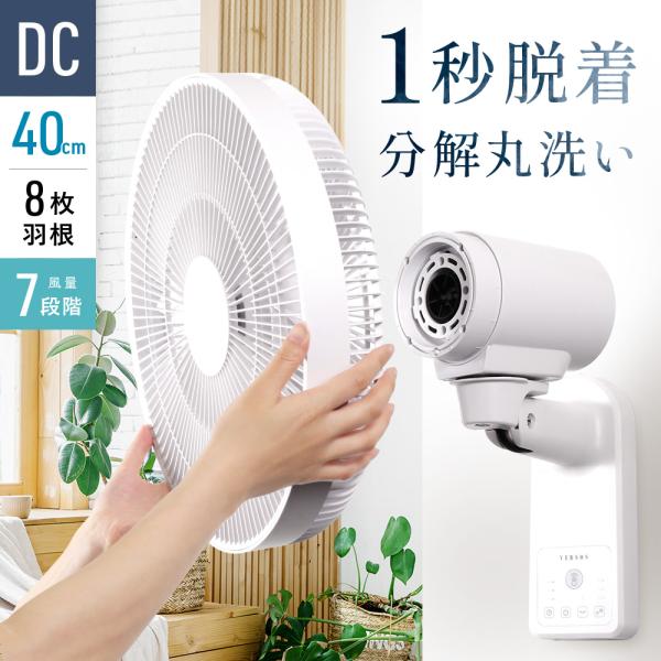 扇風機 壁掛け リモコン dc 40 壁掛 壁かけ dcモーター リビング 洗える 壁掛け扇風機 40cm リモコン付き 取付金具 金具 壁掛扇風機 上下左右 首振り 扇風機dc