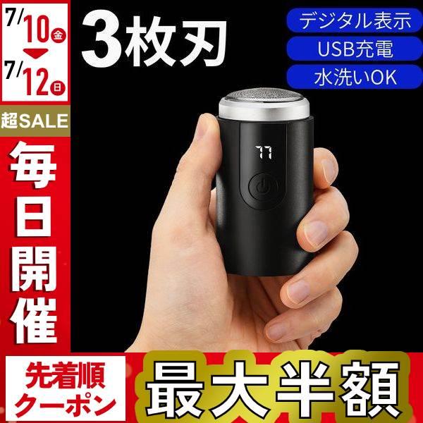 髭剃り 電気シェーバー 小型 3枚刃 シェーバー コンパクト メンズ ミニシェーバー メンズシェーバー ひげそり 携帯 軽量 小型電動シェーバー
