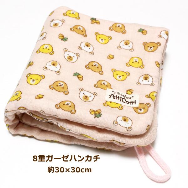 8重ガーゼハンカチ ループ付 30cm クマ 顔 くま 熊 ピンク 紐付き 