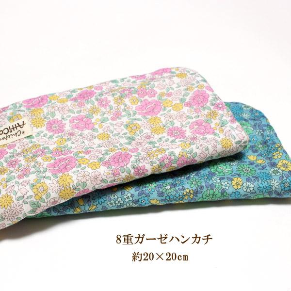 ガーゼハンカチ ８重ガーゼ 花柄 プチフラワー＆ローズ ハンドメイド