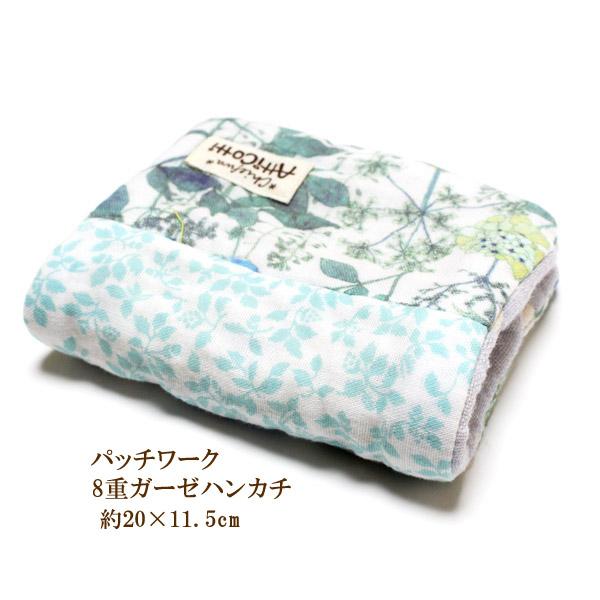 パッチワーク 8重ガーゼハンカチ リバティ 花柄 ハンドメイド タオル  