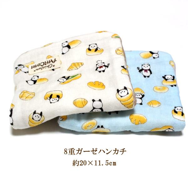 ガーゼハンカチ ８重ガーゼ パンダ パン 動物 ハンドメイド 小さい