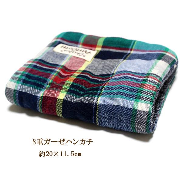ガーゼハンカチ 8重 カラフル タータンチェック 【1801円以上送料無料