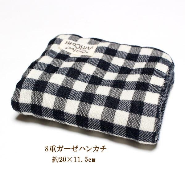 ガーゼハンカチ 8重 1cm ギンガムチェック ネイビー 【1801円以上送料