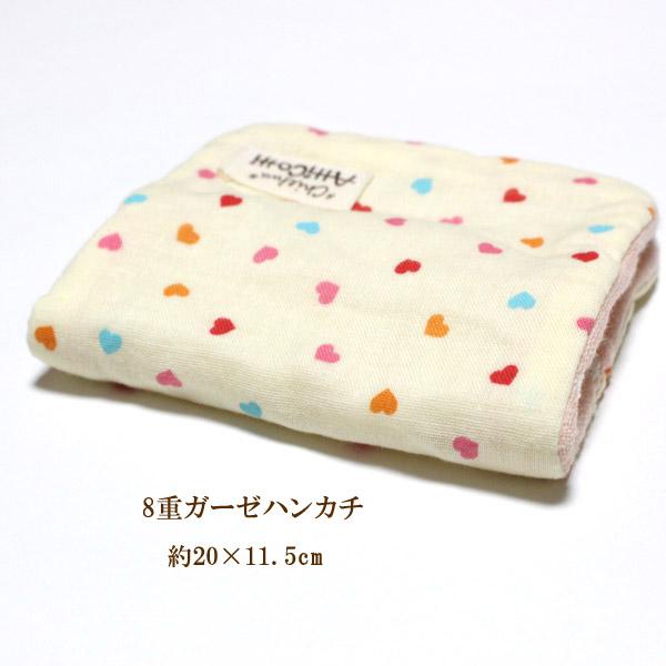在庫限り ガーゼハンカチ 8重ガーゼ プチ ハート クリーム 【1801円  