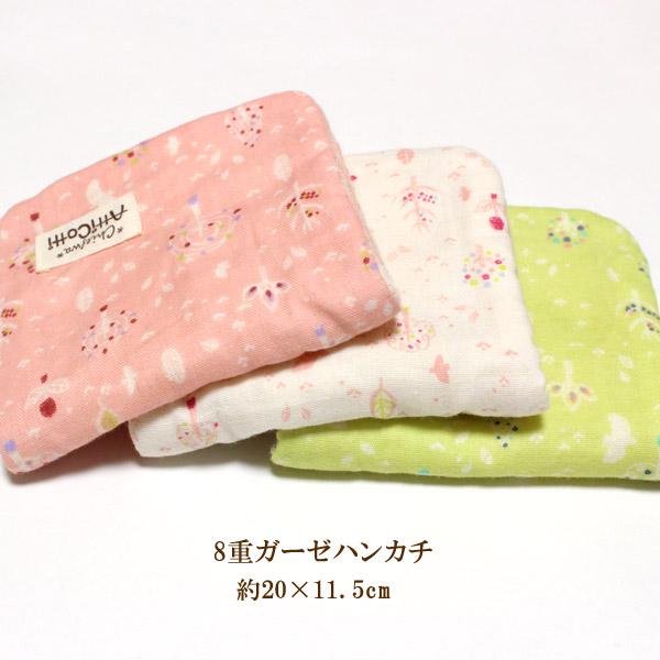 1801円以上送料無料】 8重ガーゼハンカチ 森 木 鳥 ハンドメイド 