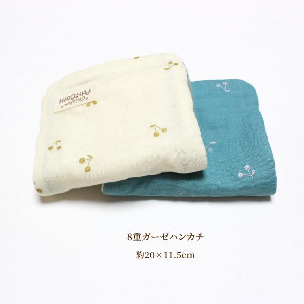 ガーゼハンカチ 8重ガーゼ きらっと チェリー さくらんぼ 【1801円 