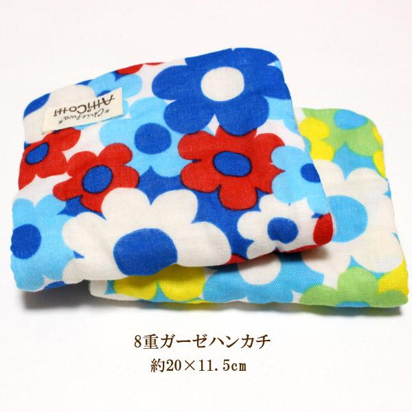 1801円以上送料無料】 8重ガーゼハンカチ フルフル フラワー 花柄 東欧 