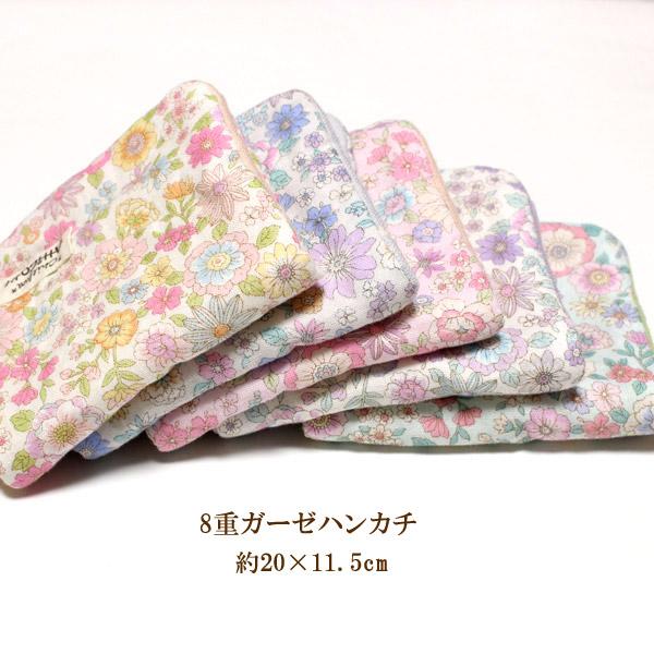 1801円以上送料無料】 8重ガーゼハンカチ ハンドメイド やさしい 花柄 