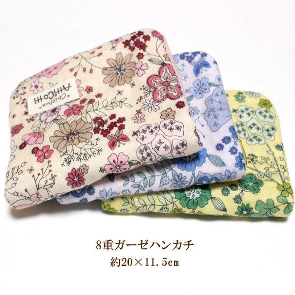 1801円以上送料無料】 8重ガーゼハンカチ ハンドメイド YUWA