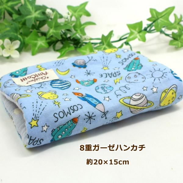 約 15cm ガーゼハンカチ ロケット 宇宙 ブルー ハンドメイド タオル プレゼント 使いやすい大きさ 誕生日 布巾 引き出物 祝 感謝の品 粗品 Hsm132 ガーゼのハンドメイドあっちこっち 通販 Yahoo ショッピング