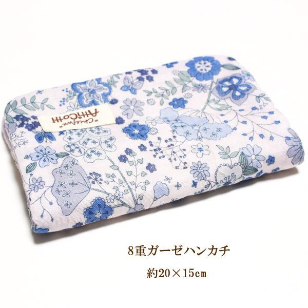 約20×15cm　ガーゼハンカチ　水辺の花　フラワー　花柄　ブルー　８重ガーゼ　ハンドメイド 　タオル　プレゼント　使いやすい大きさ　誕生日　布巾　祝