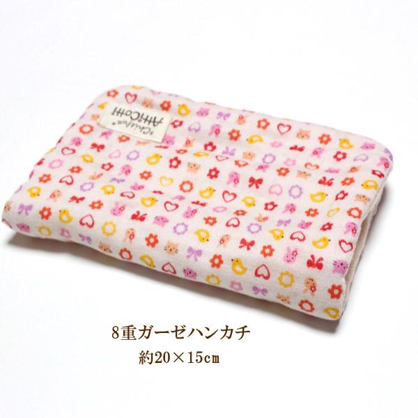ガーゼハンカチ 8重ガーゼ プチハート リボン 【1801円以上送料無料  