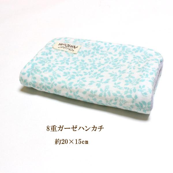 お買い得 8重 ガーゼハンカチ リーフ 葉 ブルー 【1801円以上送料無料