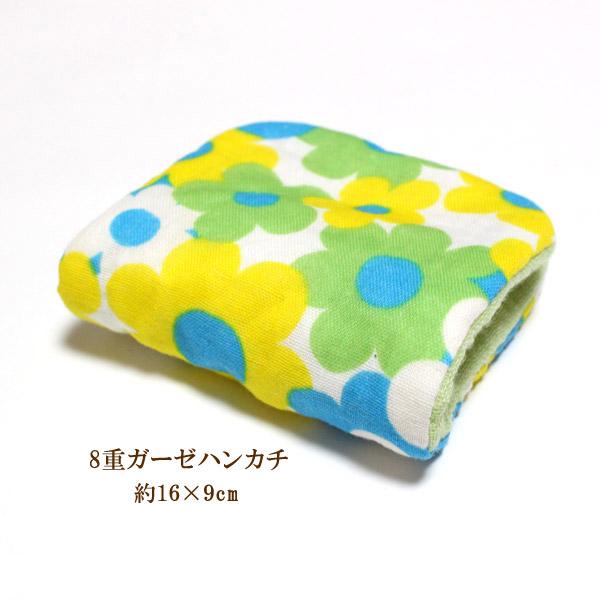 ガーゼハンカチ 8重ガーゼ 16×9 フルフル フラワー 花柄 【1801円以上送料無料】 入園入学 ハンドメイド 幼稚園 体操服ポケット 保育園