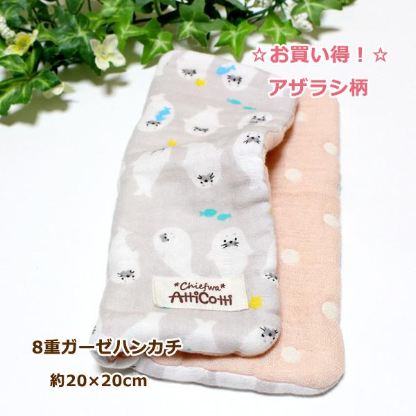 セール お買い得 M ガーゼハンカチ アザラシ あざらし プレゼント ハンドメイド 手作り ベビー用品 ベビーグッズ 赤ちゃん用品 お手拭き Sa136 ガーゼのハンドメイドあっちこっち 通販 Yahoo ショッピング