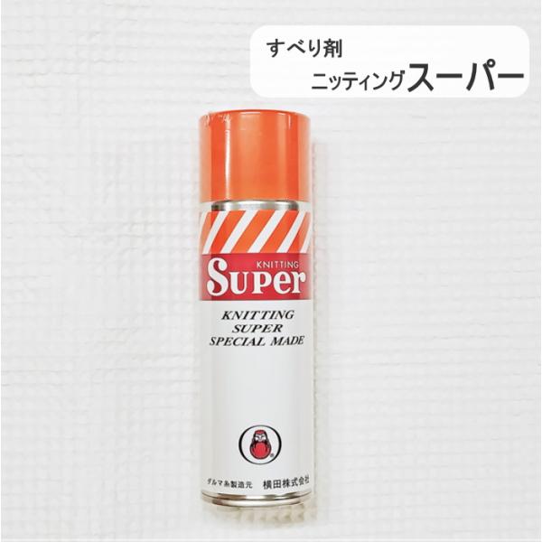 滑りにくい素材にすべり剤【ニッティング スーパー】毛糸や手芸糸