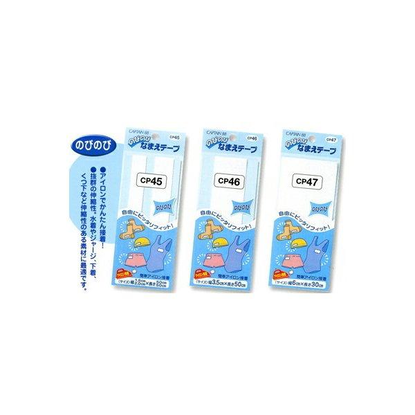 なまえテープ【伸縮地】簡単♪アイロン接着の名前テープです。水着や