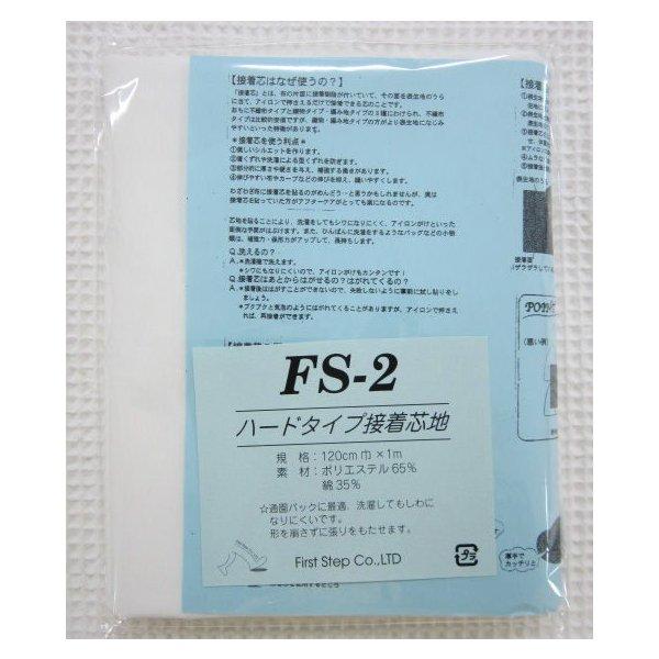 ☆ハードタイプ接着芯地☆貼るだけで洗濯してもシワになりにくい