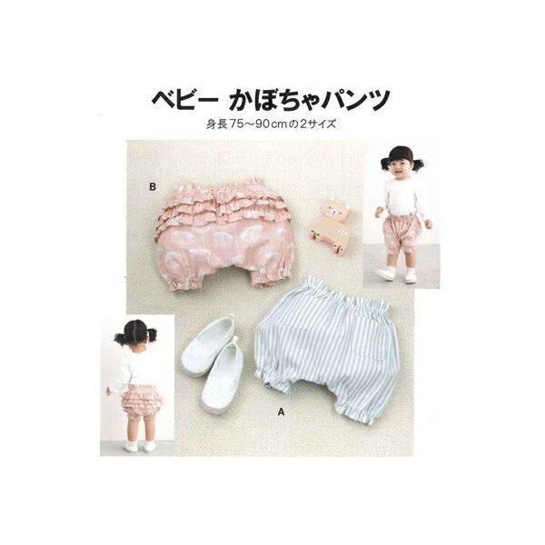 ソーイングパターン【ベビーかぼちゃパンツ】(身長75?90cmの2サイズ