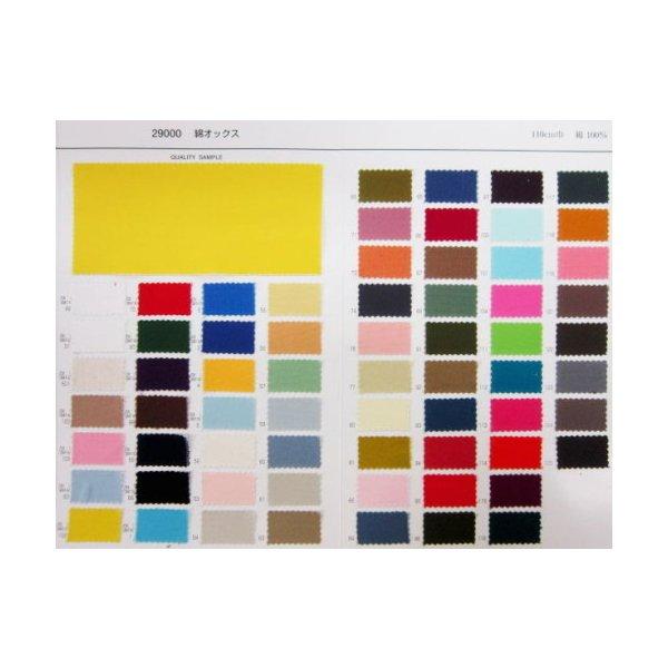 オックス＜無地＞ 色見本帳/オックス生地/ : 002f-29000-color-g  