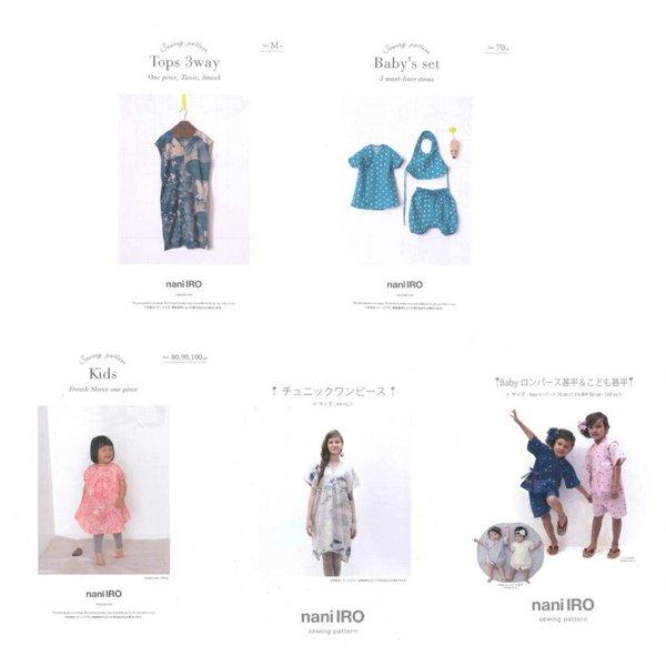 ○≪nani IRO sewing pattern≫大人・ベビー・こども用の型紙