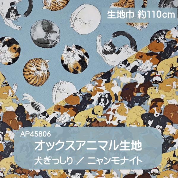 NEW生地♥️アニマル柄　少量入荷 atto-hobby_ap45806-animal-g