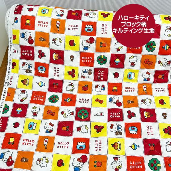 新品未使用　サンリオ　チャーミーキティ　キルト生地　キルティング生地 KT4340:サンリオ キルト生地 チャーミーキティ キルト 廃盤 生地