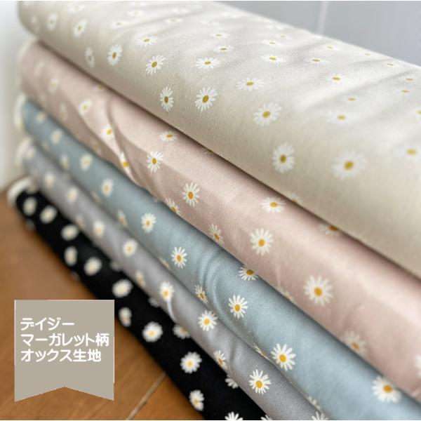 オーダー可能生地12 リトルマーガレット 小花 オーダー可能生地12 リトルマーガレット 小花