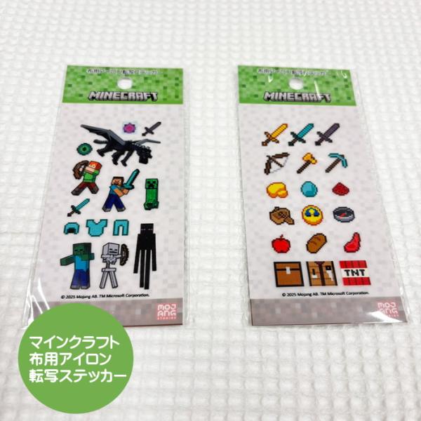 **マインクラフト 布用アイロン転写ステッカー**大人気ゲーム《マインクラフト》のキャラクターやアイコンが、かわいい転写ステッカーになりました！Tシャツ・バッグ・巾着など、お好きな布製アイテムに アイロンで簡単転写 できます。入園・入学準備...
