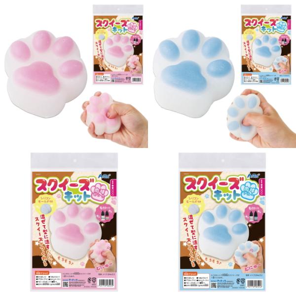 スクイーズキット/かわいい肉球型スクイーズがつくれる/スクイーズ